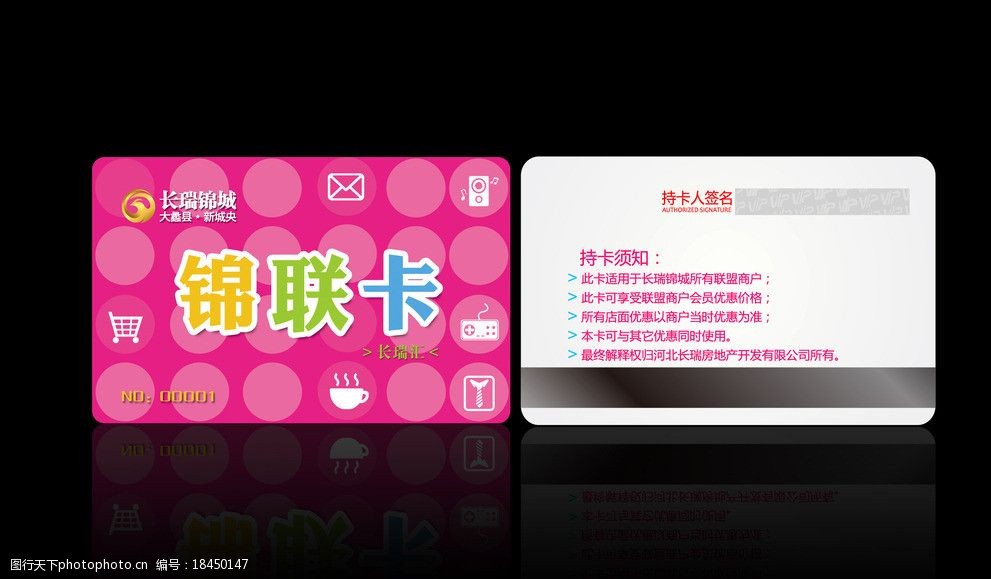 商业联盟卡图片