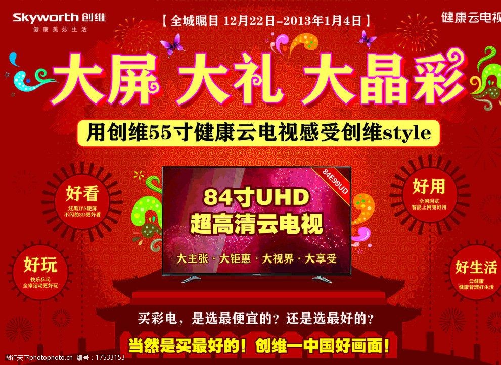 创维电视宣传单图片