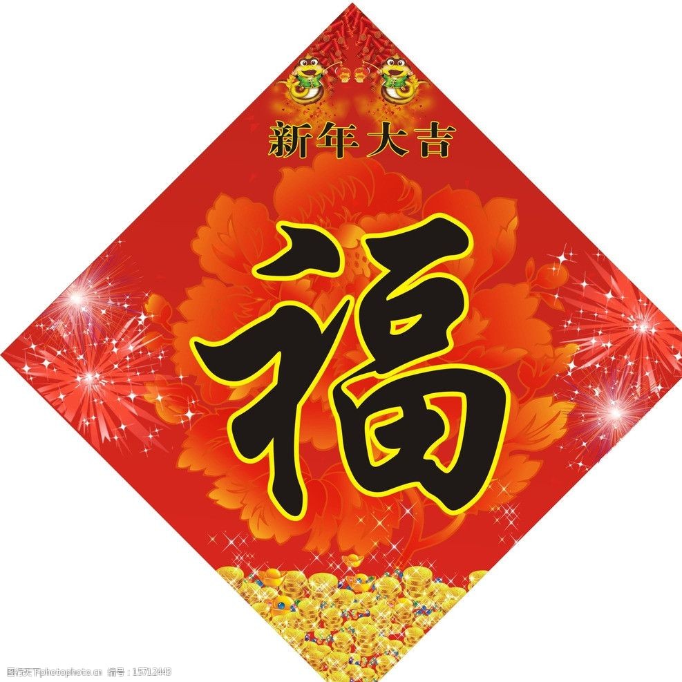 春节福字图片