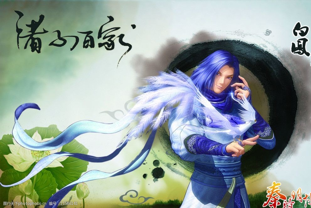 秦时明月白凤图片