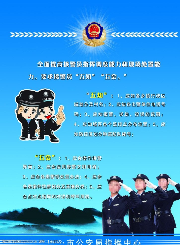 公安局彩页图片