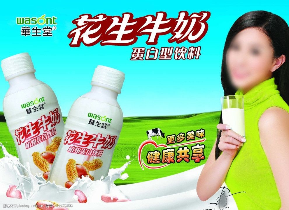 牛奶花生广告图片