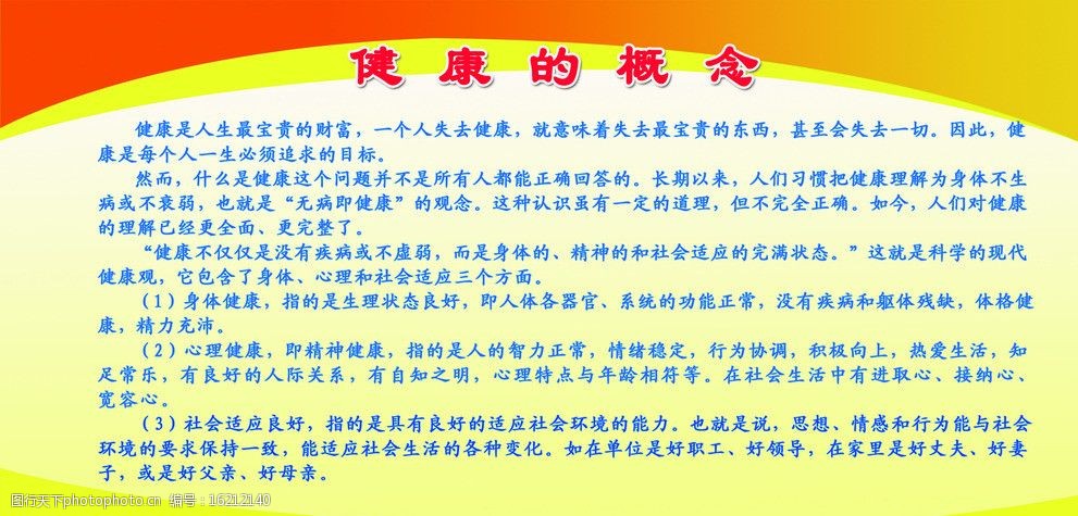 关键词:健康的概念 心理健康 精神健康 积极向上 热爱生活 知足常乐