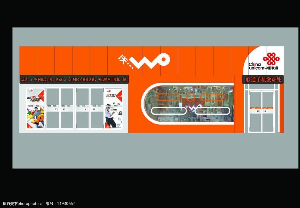 中国联通门头效果图图片