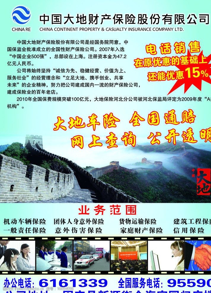 关键词:大地财产保险 长城 山脉 大地财险标注 展板模板 广告设计模板