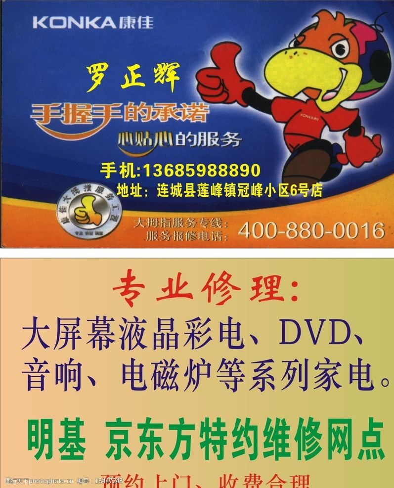 关键词:电视维修名片 电视维修 电视 彩电维修 名片卡片 广告设计