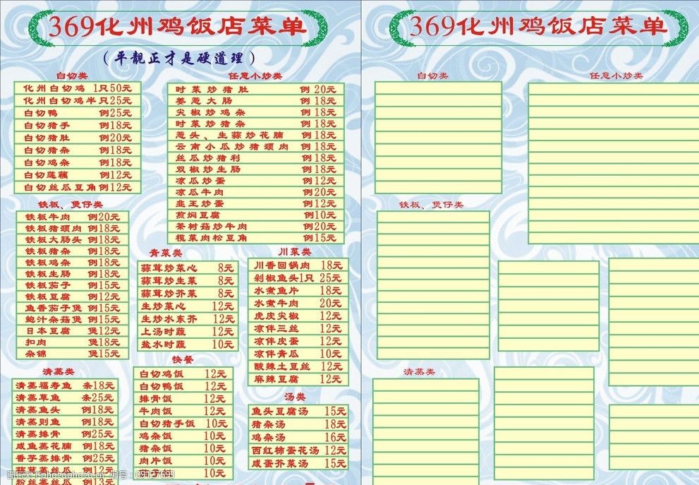 关键词:化州鸡菜单 菜单模板 菜单背景 菜单标题 花边 菜单菜谱 广告