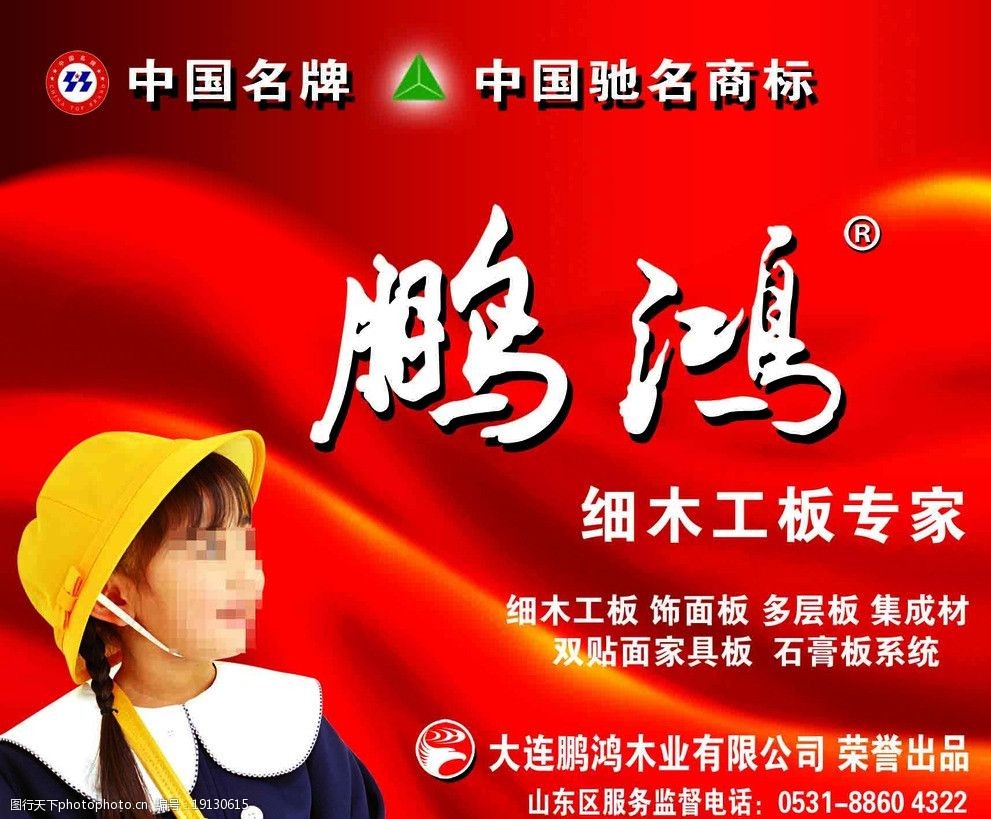 鹏鸿木工板图片