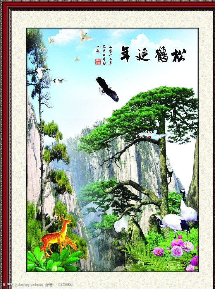 关键词:松鹤延年 松 迎客松 鹰 鸽子 牡丹 鹿 仙鹤 白云 蓝天 传统