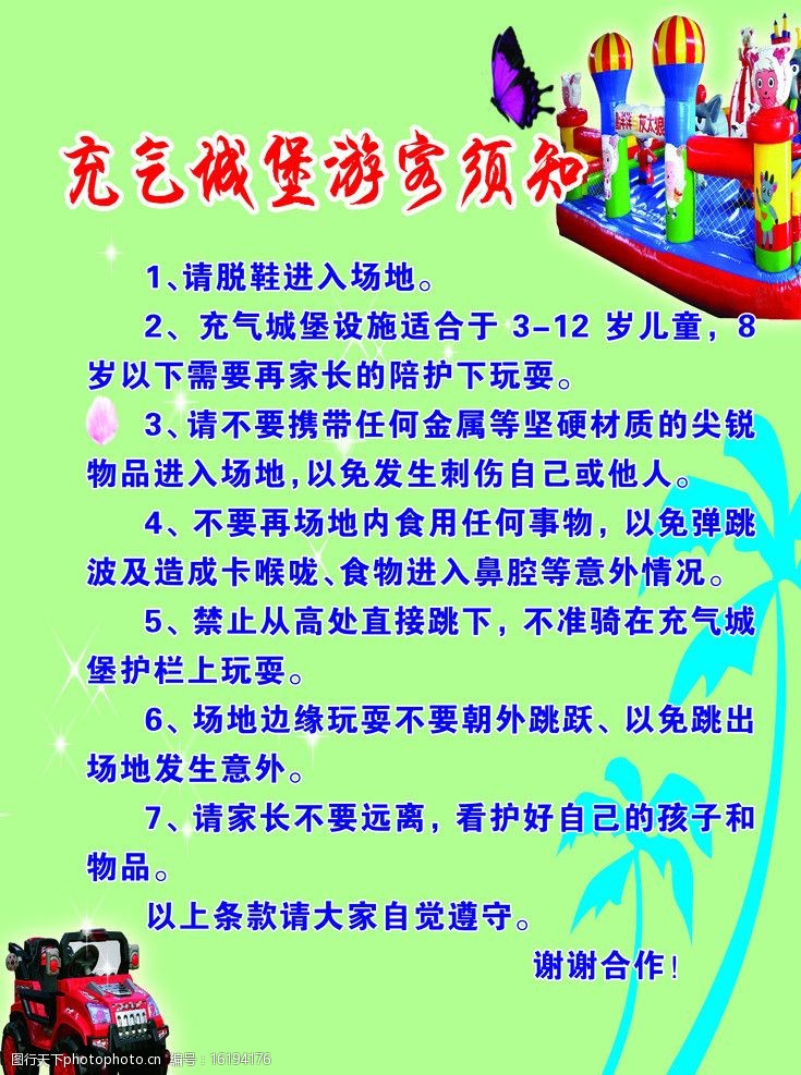 充气城堡游客须知图片