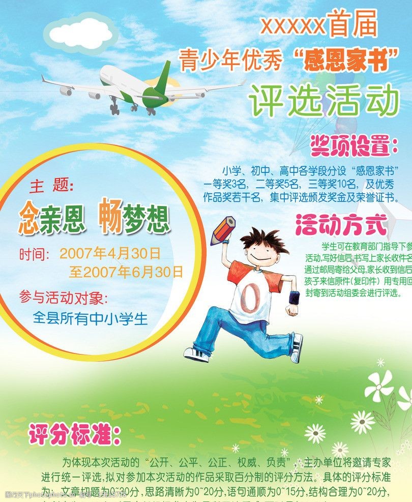 感恩家书评选活动展板广告图片