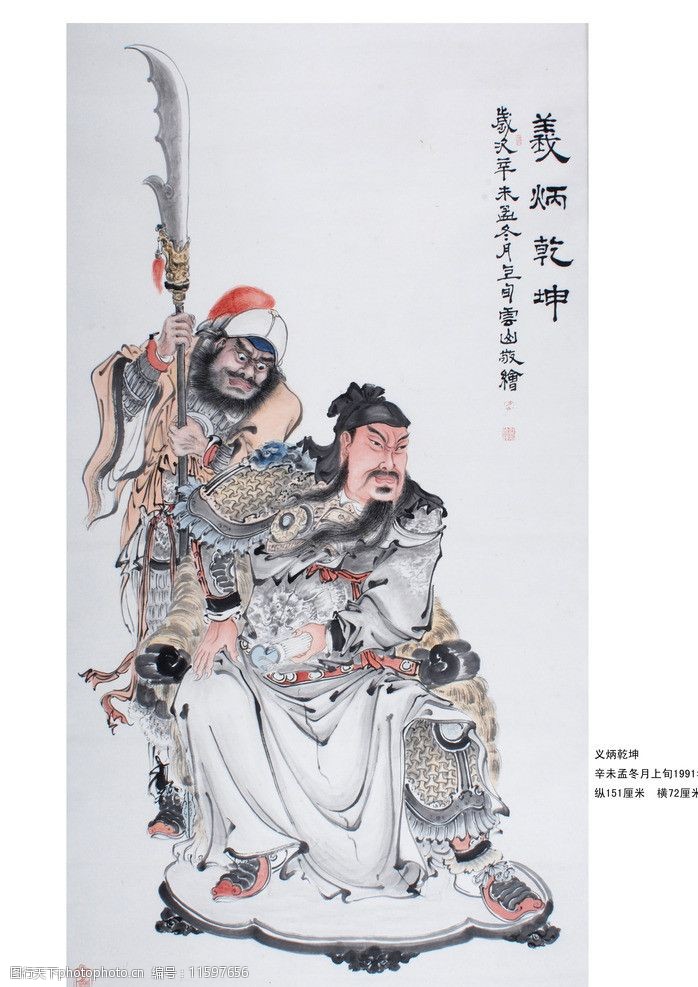 关键词:义炳乾坤 关公 戴惟祥佛像作品 国画 佛像 人物 戴维祥 绘画