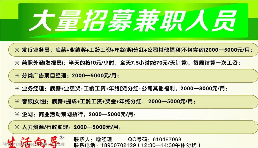 兼職 招聘 生活嚮導報 生活嚮導 矢量圖庫 海報設計 廣告設計 矢量