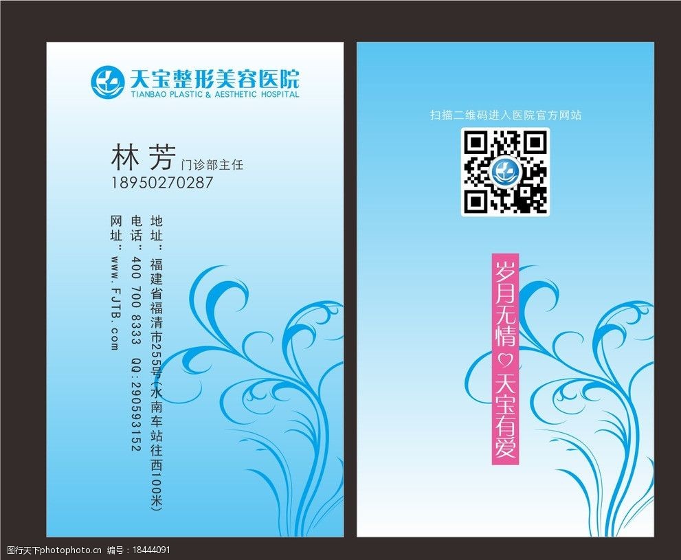 整形医院名片图片