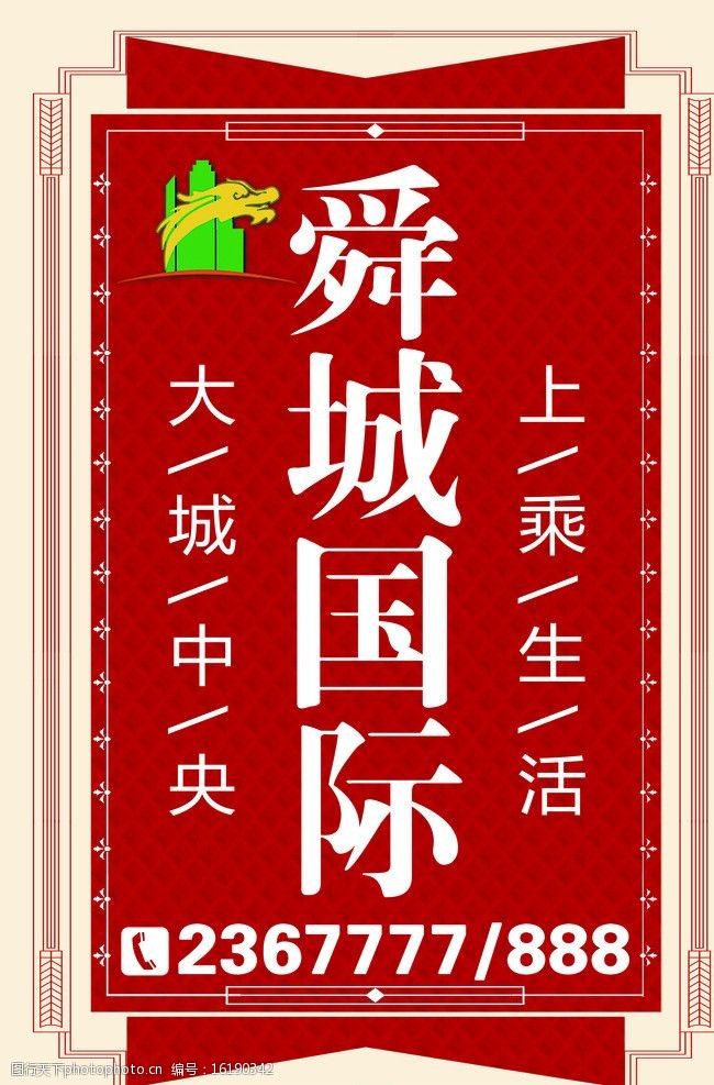 房地产灯箱广告图片