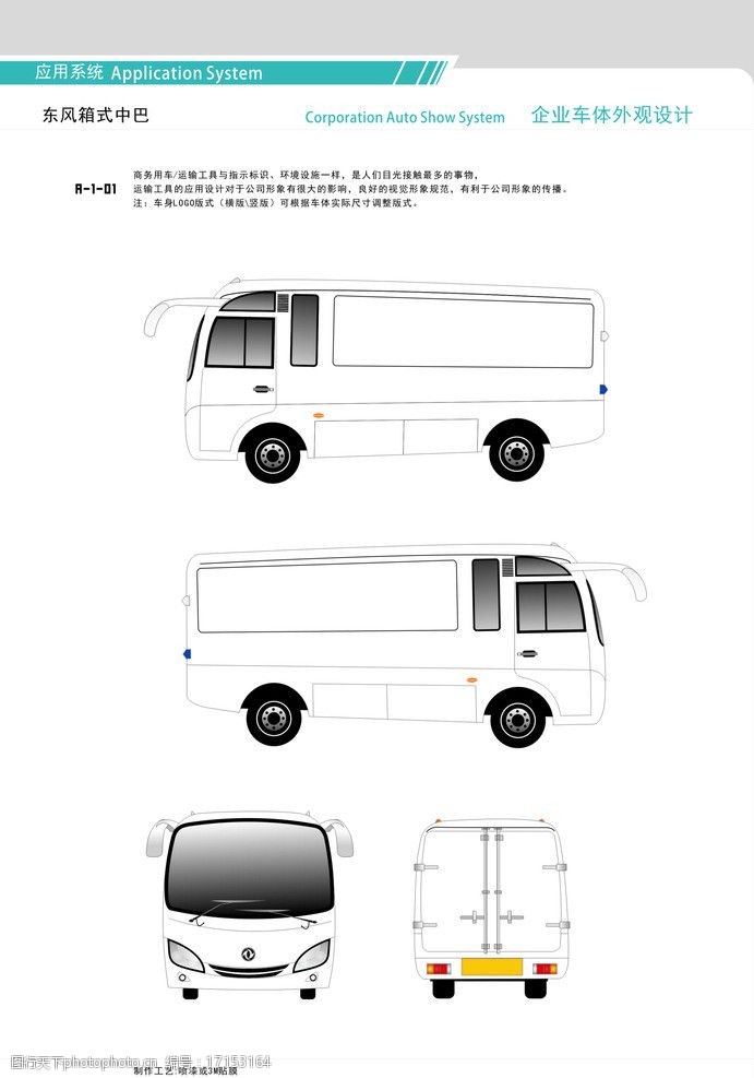 车体模板图片