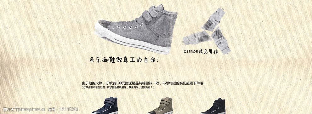 帆布鞋 男鞋 简约 素雅 鞋子 海报 广告 淘宝 大图 轮播 海报设计