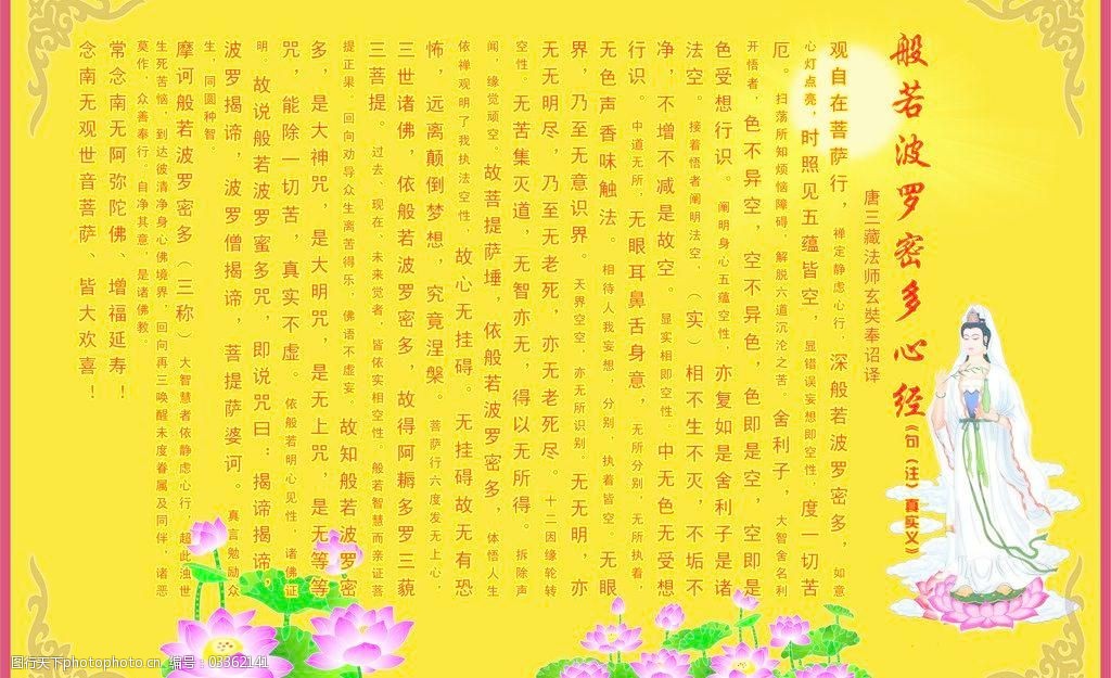 般若波罗密心经图片