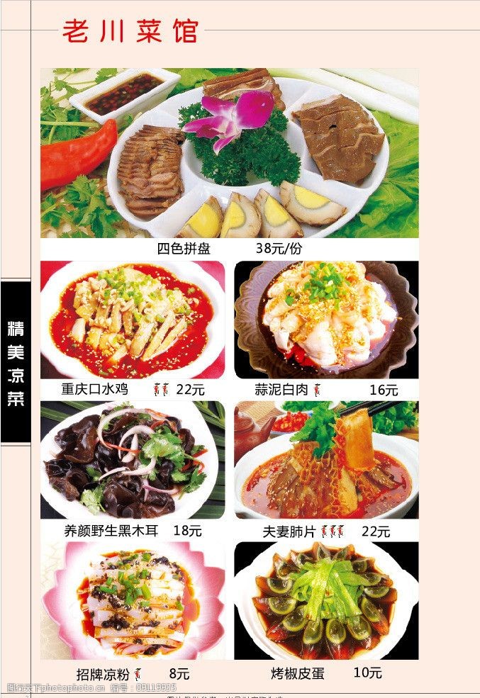关键词:川菜菜谱 菜 菜谱 川菜 菜单 海鲜 价格 价目表 表单 单价