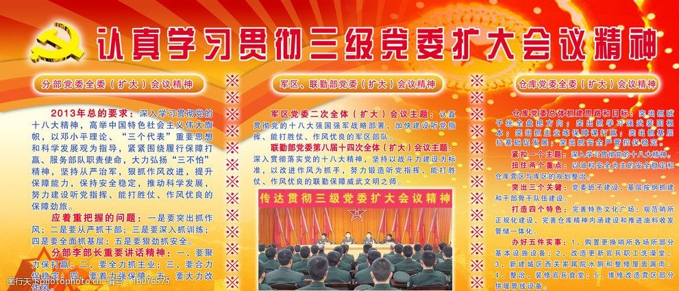 认真学习贯彻三级党委会议精神图片