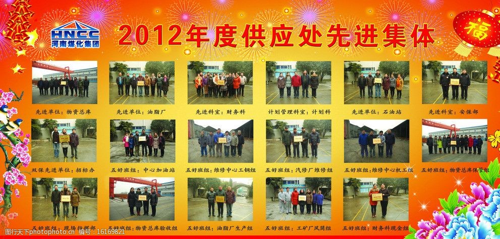 先进集体展板图片