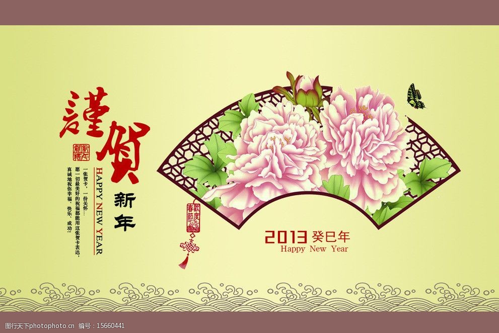 关键词:新春贺卡 2013 蛇年 新春 双面 祝福语 贺卡 春节 节日素材 源
