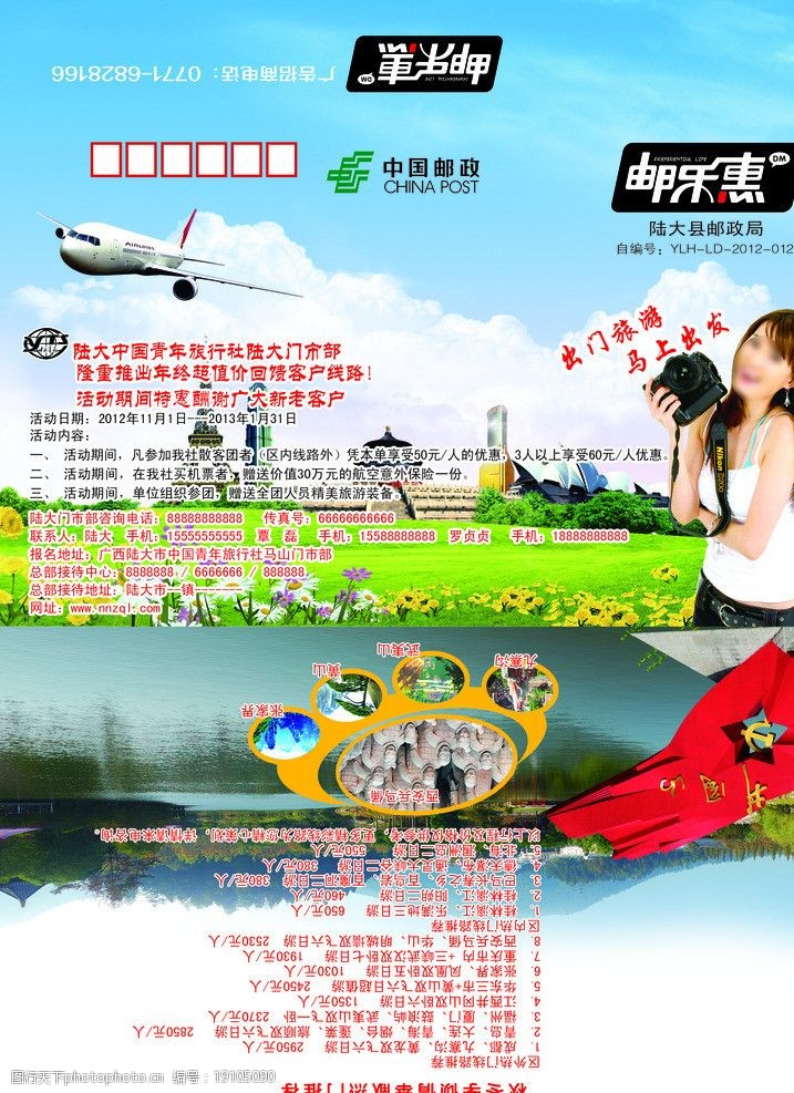 中国青年旅行社宣传广告图片