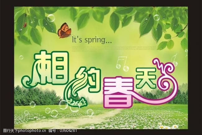 相约春天图片