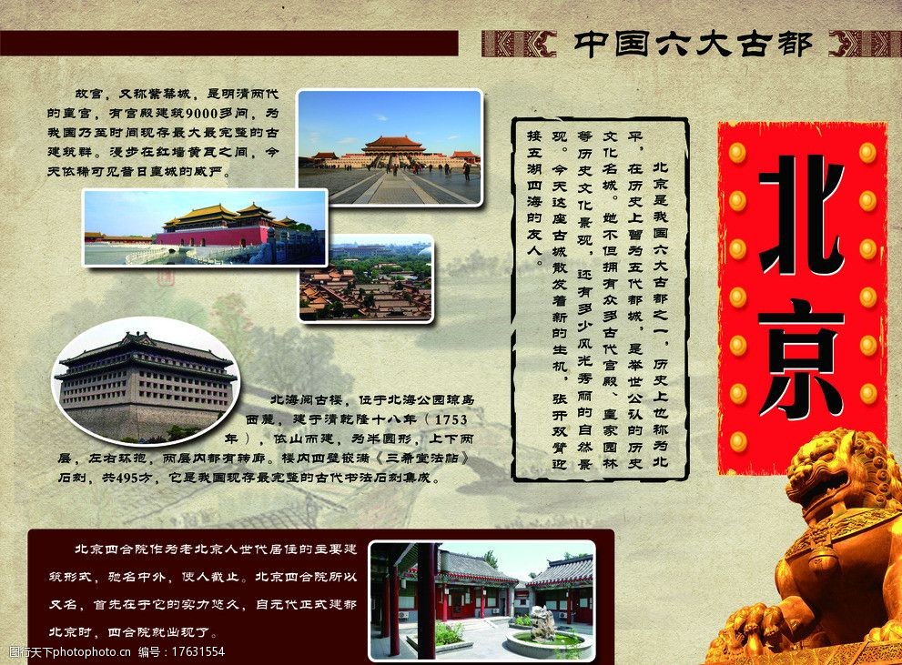 六大古都北京图片