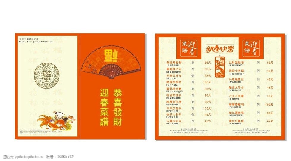 关键词:新春好意头菜谱 菜单 对折 双面      红色 菜单菜谱 广告设计