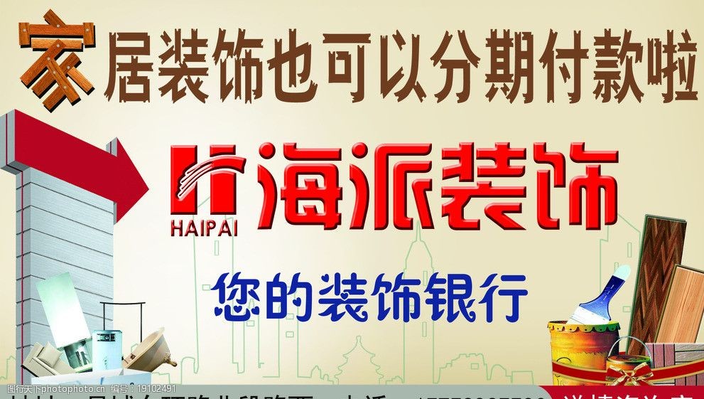 装饰公司广告图片