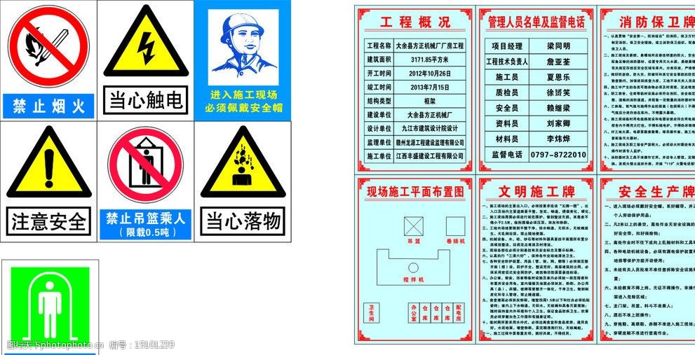 施工现场5牌一图口诀图片