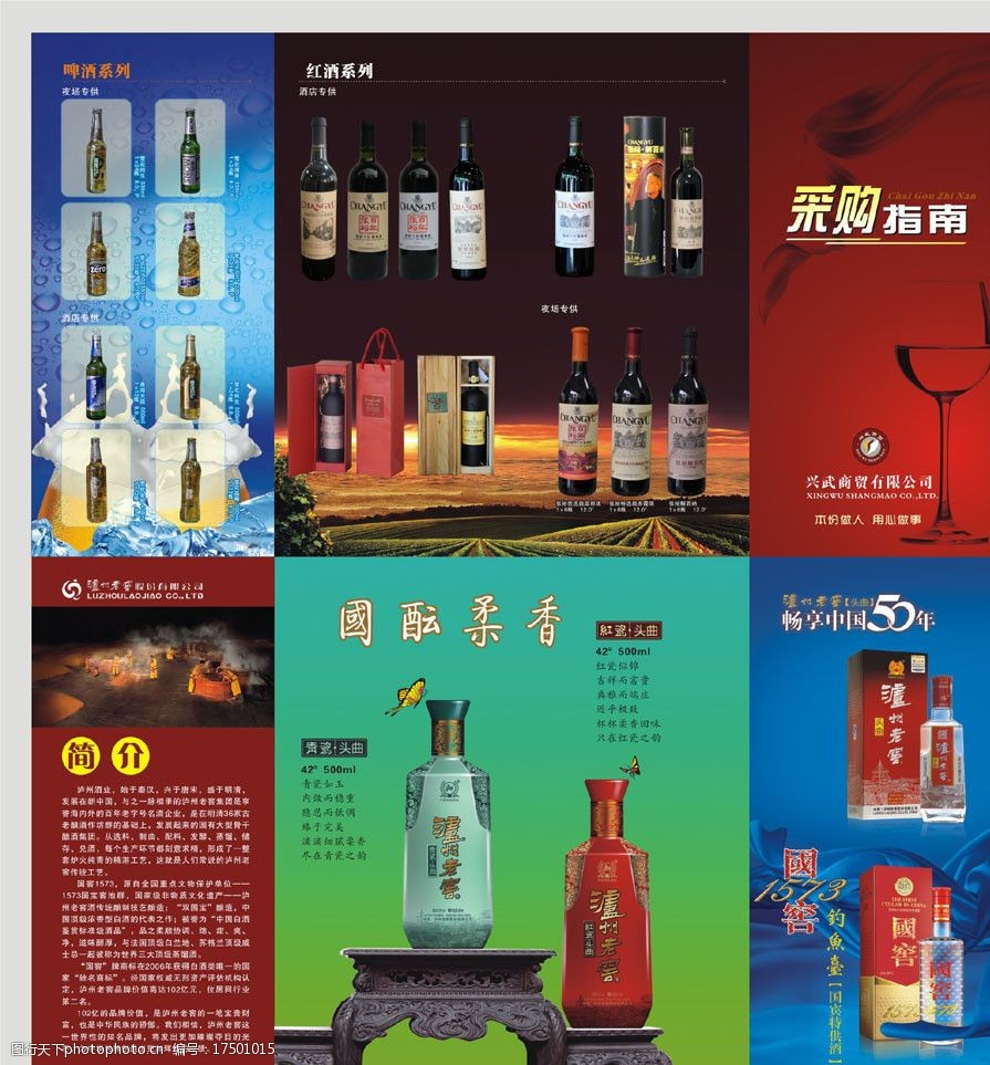 庐州老窖单页酒折页图片