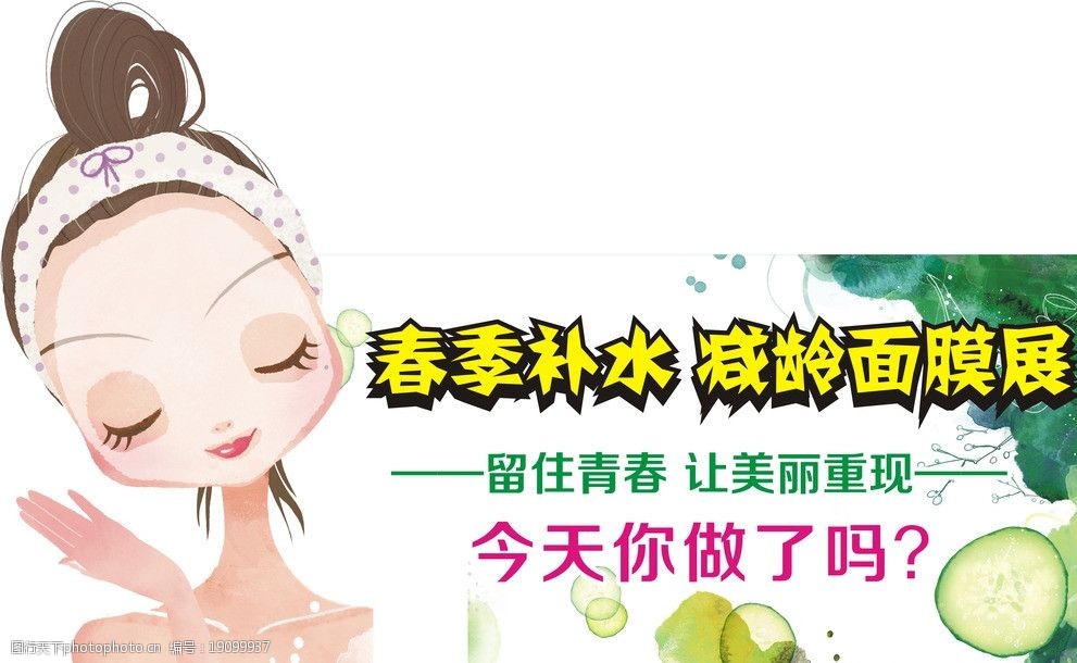 春季补水减龄面膜展图片