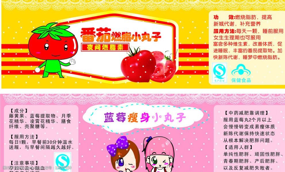 关键词:瘦身减肥药 减肥药 可爱 番茄 瘦身 燃脂 小丸子 广告设计