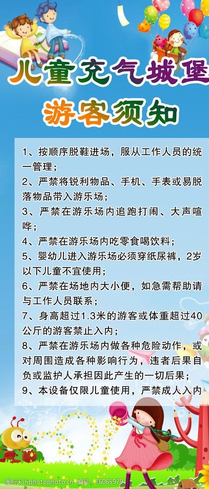 儿童城堡活动介绍展板 儿童 活动 介绍 展板 春天 宣传栏 展板模板