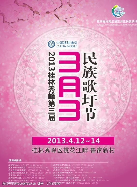 桂林3月3民歌节图片