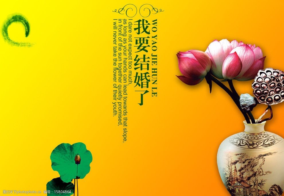 我要结婚了图片