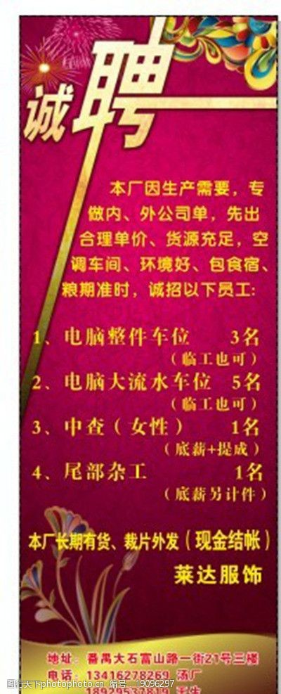 关键词:制衣厂招聘 招聘电脑整件车位 中查 尾部杂工 广告设计 矢量