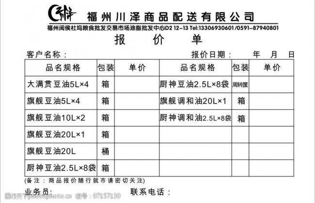 報價單圖片