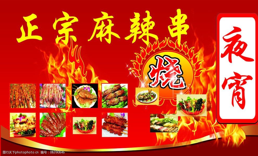 正宗烧烤麻辣串图片
