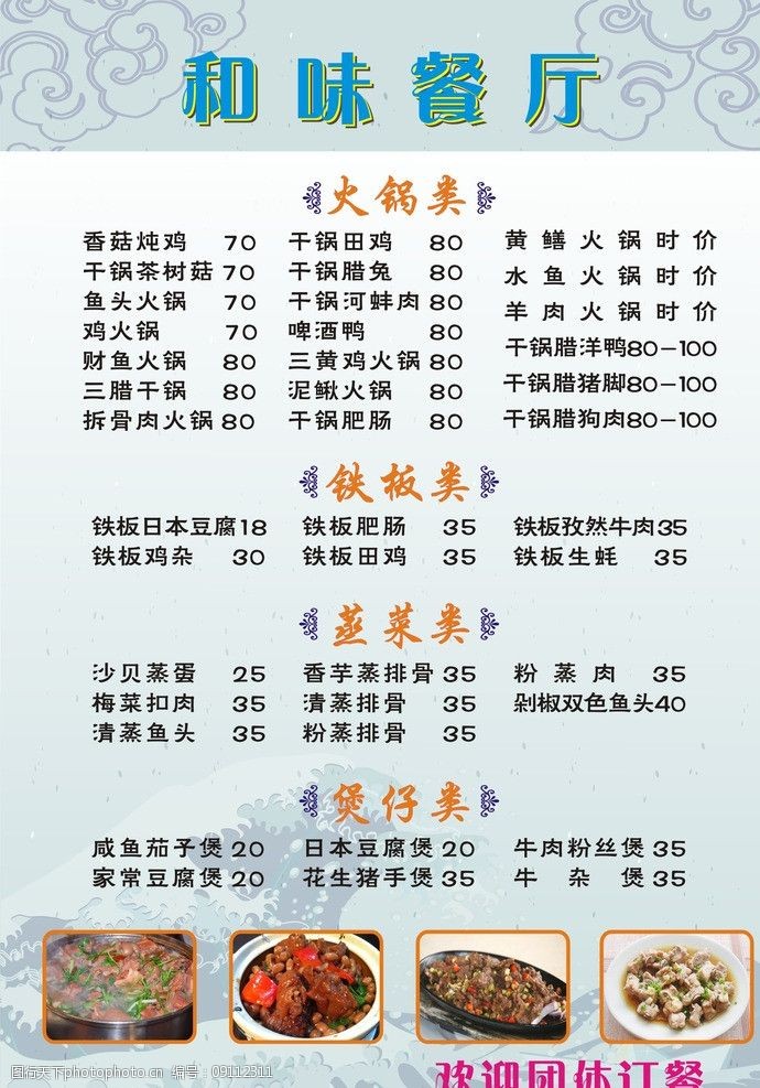和风菜单图片
