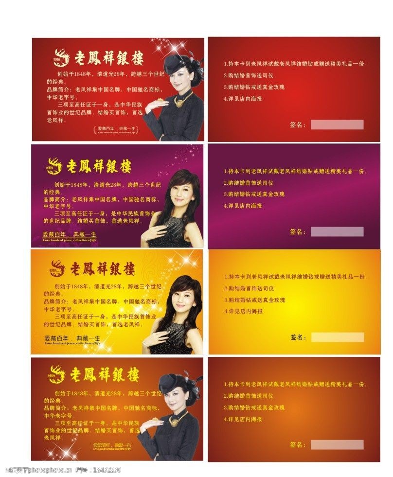 老凤祥银楼卡片图片