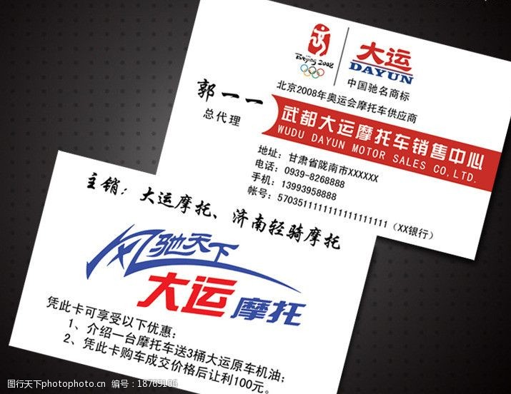 大运摩托车名片图片