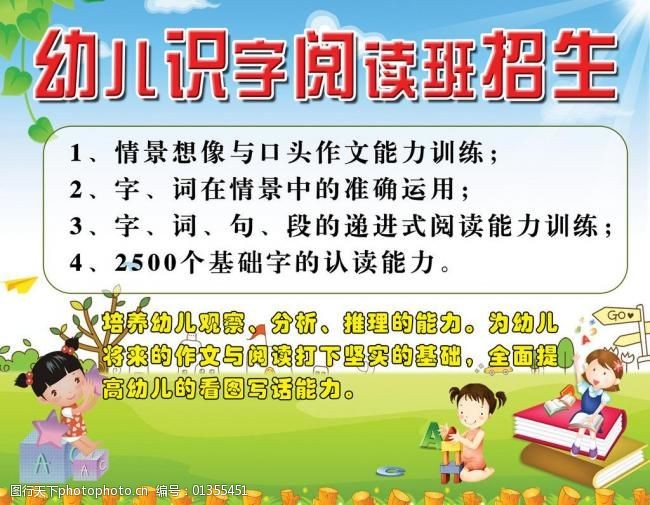 幼儿识字阅读班招生图片
