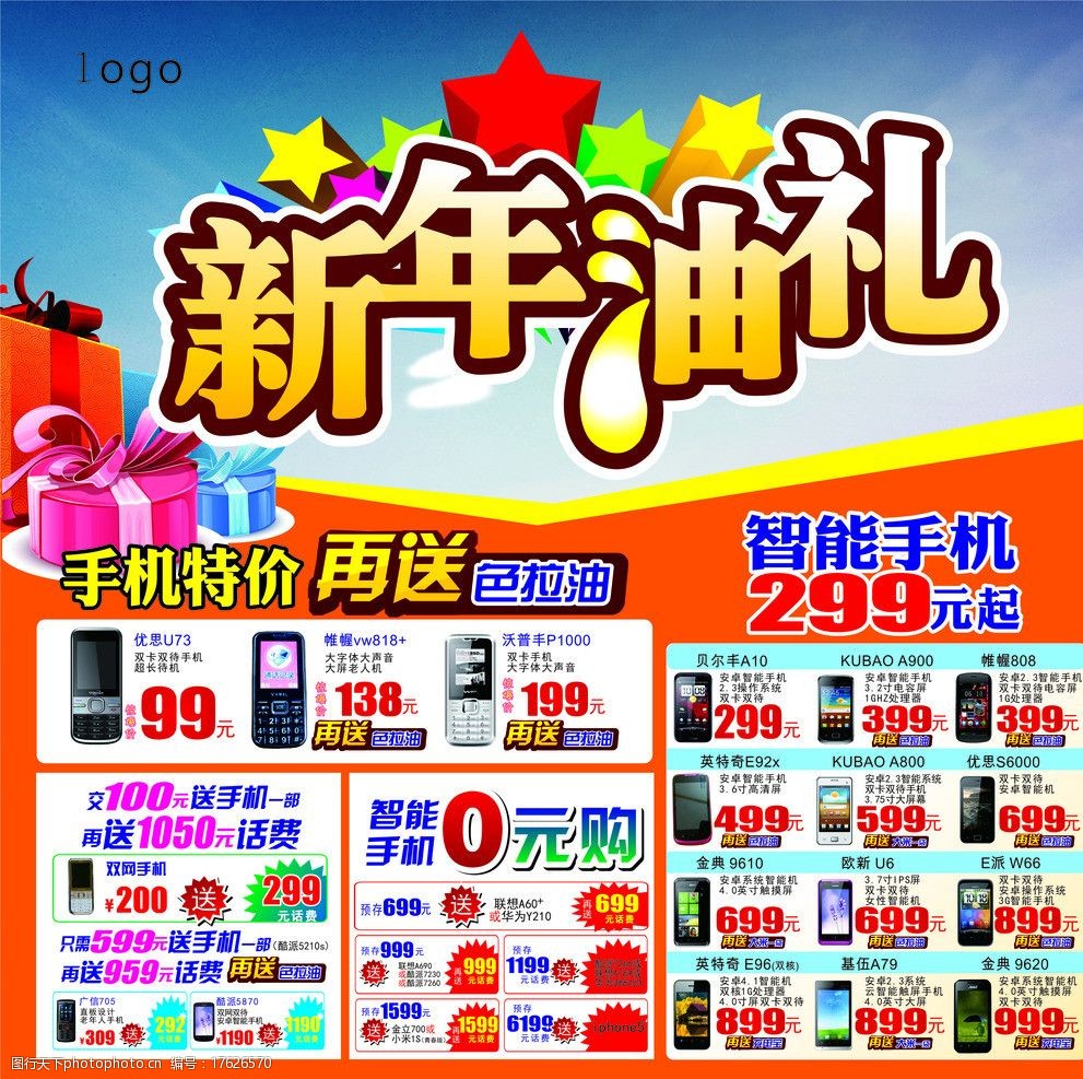 新年手机促销单页图片