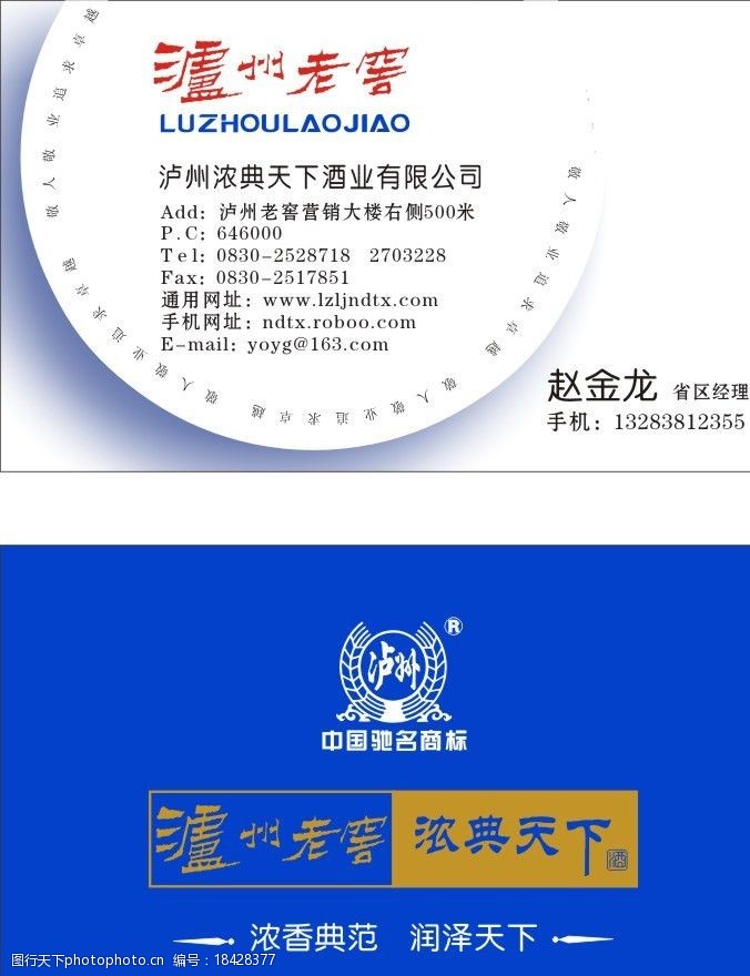 泸州老窖标志名片图片