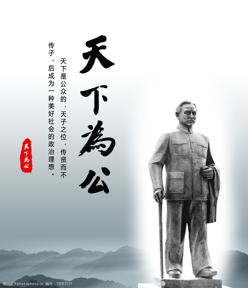 天下为公图片