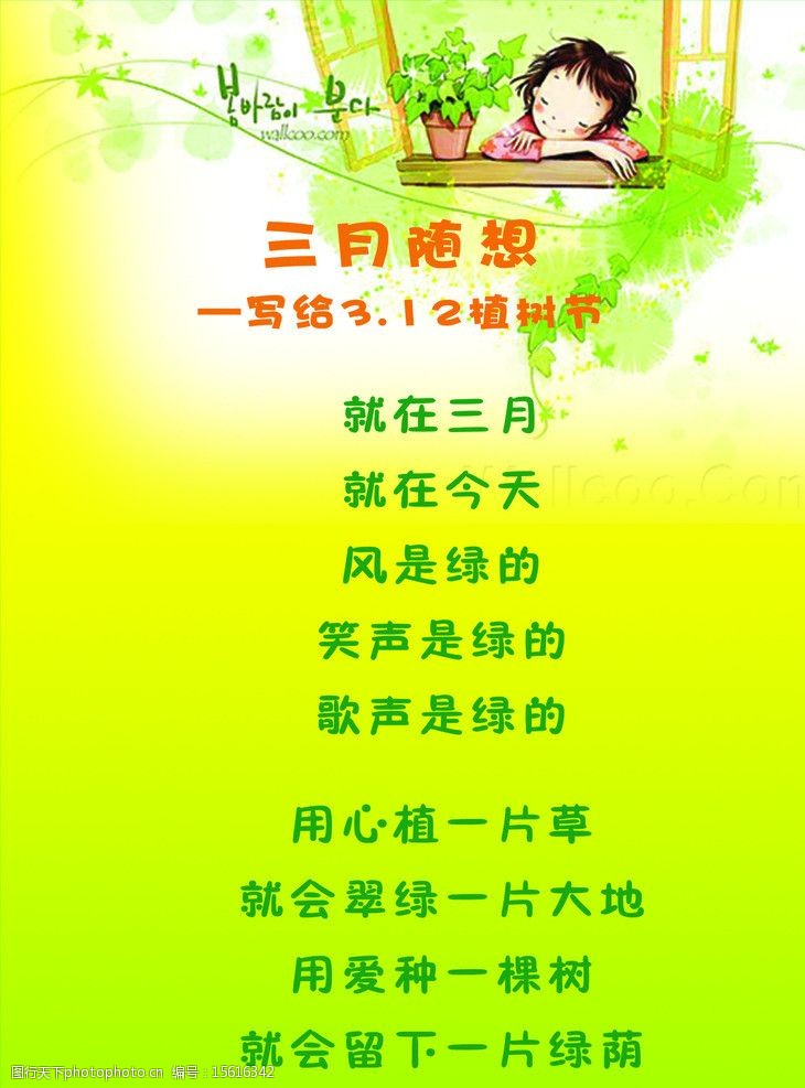 三月植树节图片