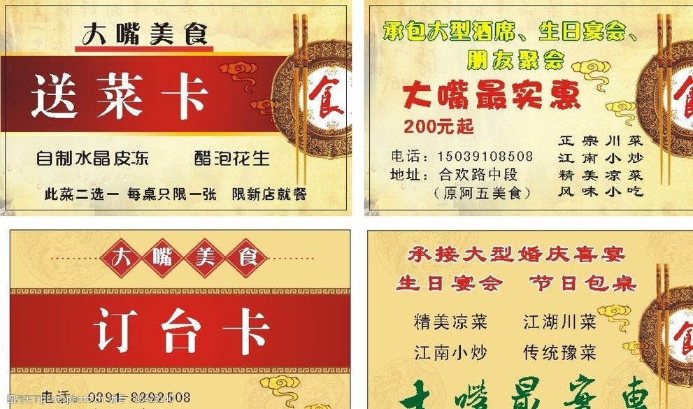 送菜卡订台卡图片